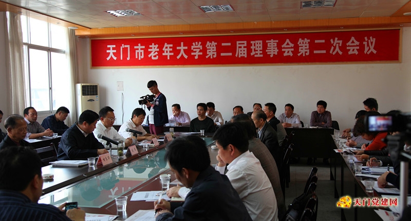 市老年大学第二届理事会第二次全体会议成功召开