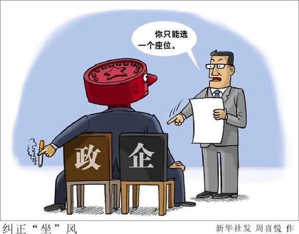 中组部:党政领导干部在企业兼职不得领取报酬