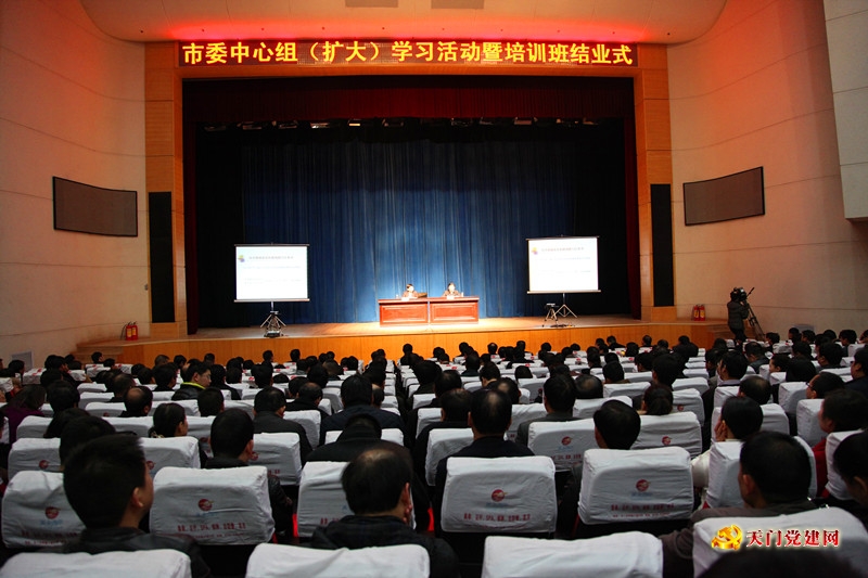 全市领导干部学习贯彻习近平系列讲话和十八届三中全会精神第二期培训班结业