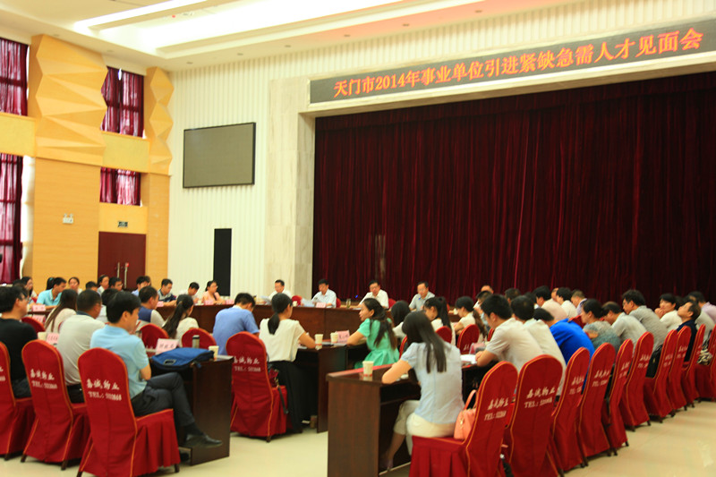我市举行2014年事业单位引进紧缺急需人才见面会
