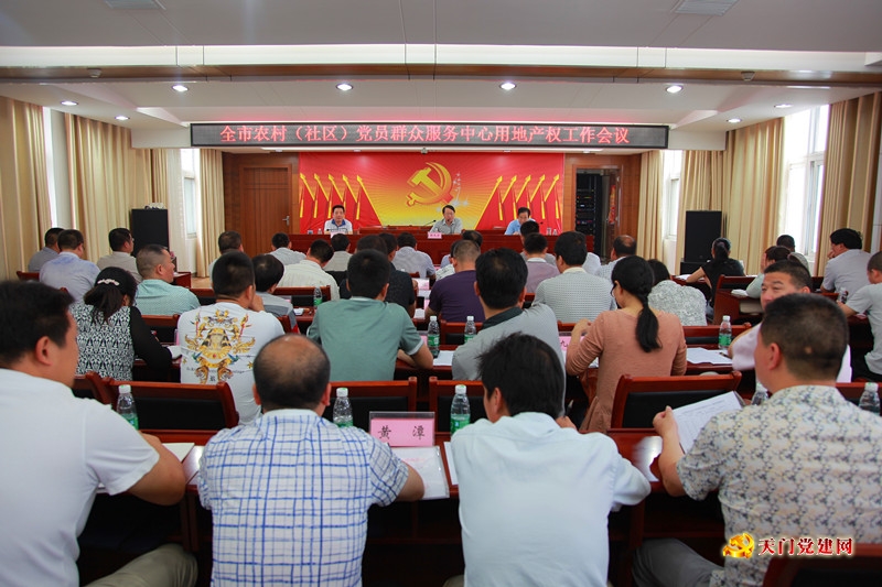 我市启动村(居)党员群众服务中心用地产权确权办证工作