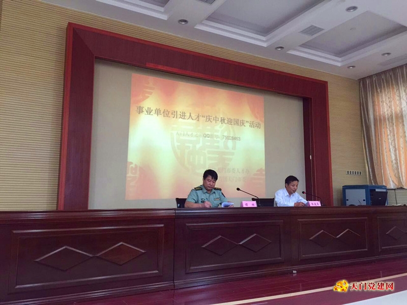 事业单位引进人才“庆中秋迎国庆”活动开展