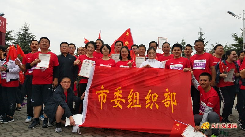 乐跑金秋——--市委组织部参加天门迷你马拉松赛