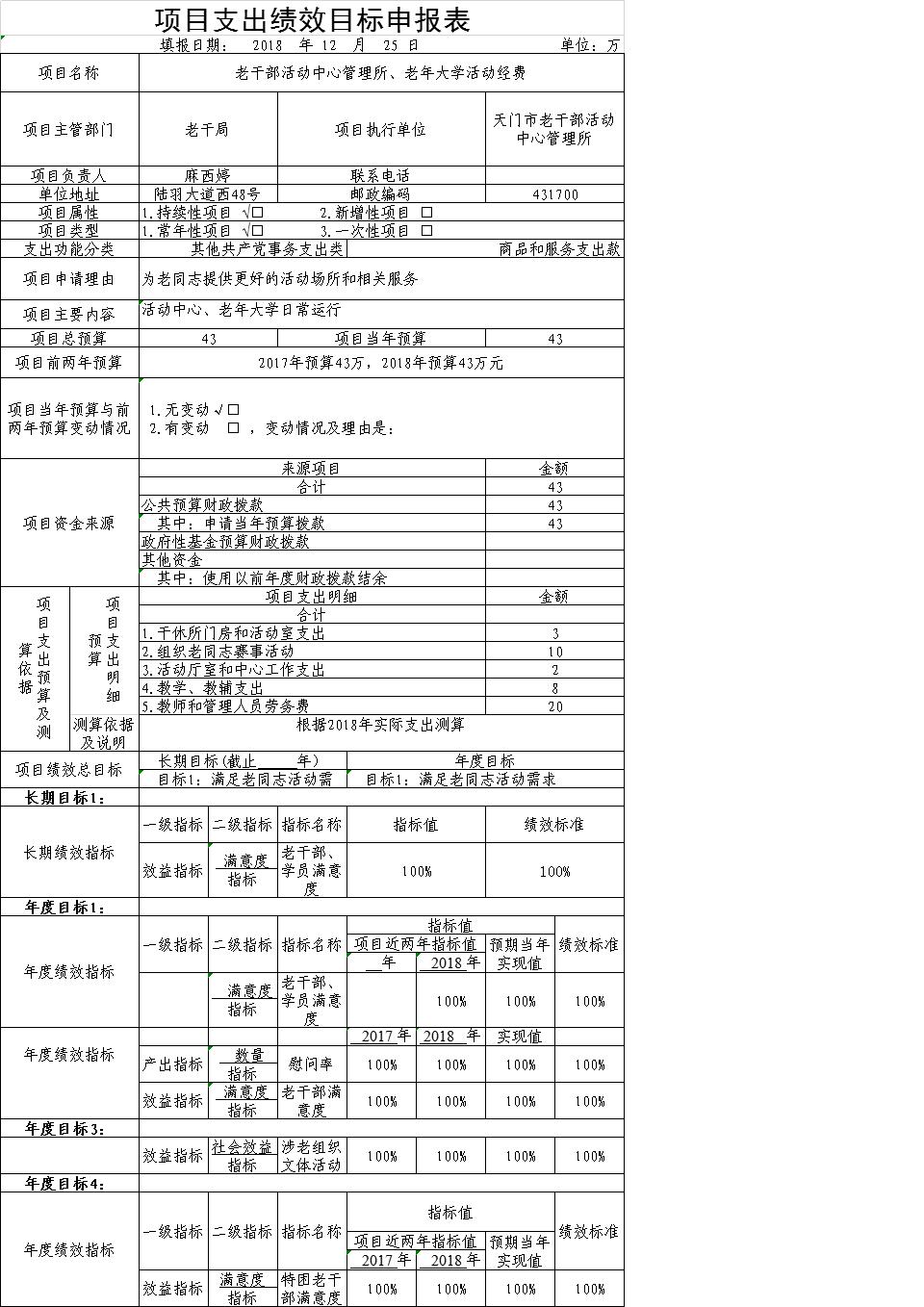 365betvip_365完美体育_365bet取款要多久到账委老干部局2019年部门预算