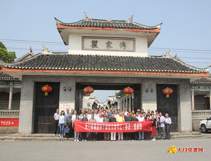 我市举办全市离退休干部党支部书记(委员)培训班