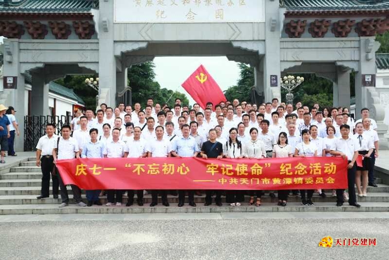 各地各单位多形式纪念庆祝建党98周年