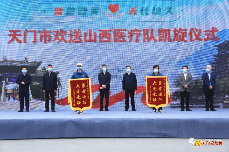 情深似海、恩重如山!天门最高礼遇,全城欢送山西英雄!
