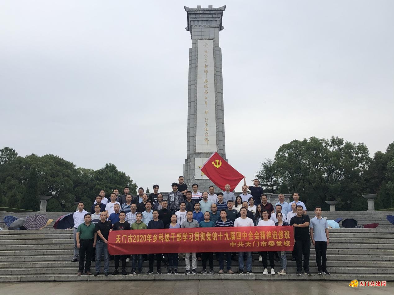 市委党校主体培训班赴红安接受革命传统教育