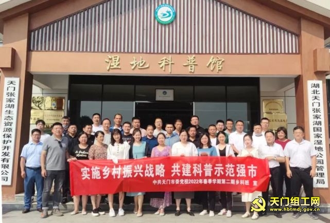 天门2022年第二期乡科级干部主体班开展现场教学活动