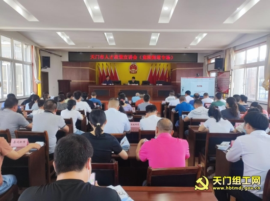 人才政策宣讲会走进竟陵、侯口