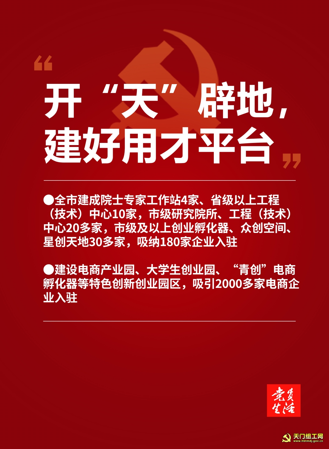 招才纳士既要“一见钟情”,更要“天长地久”!王桂峰:开“天”门荟“天”才