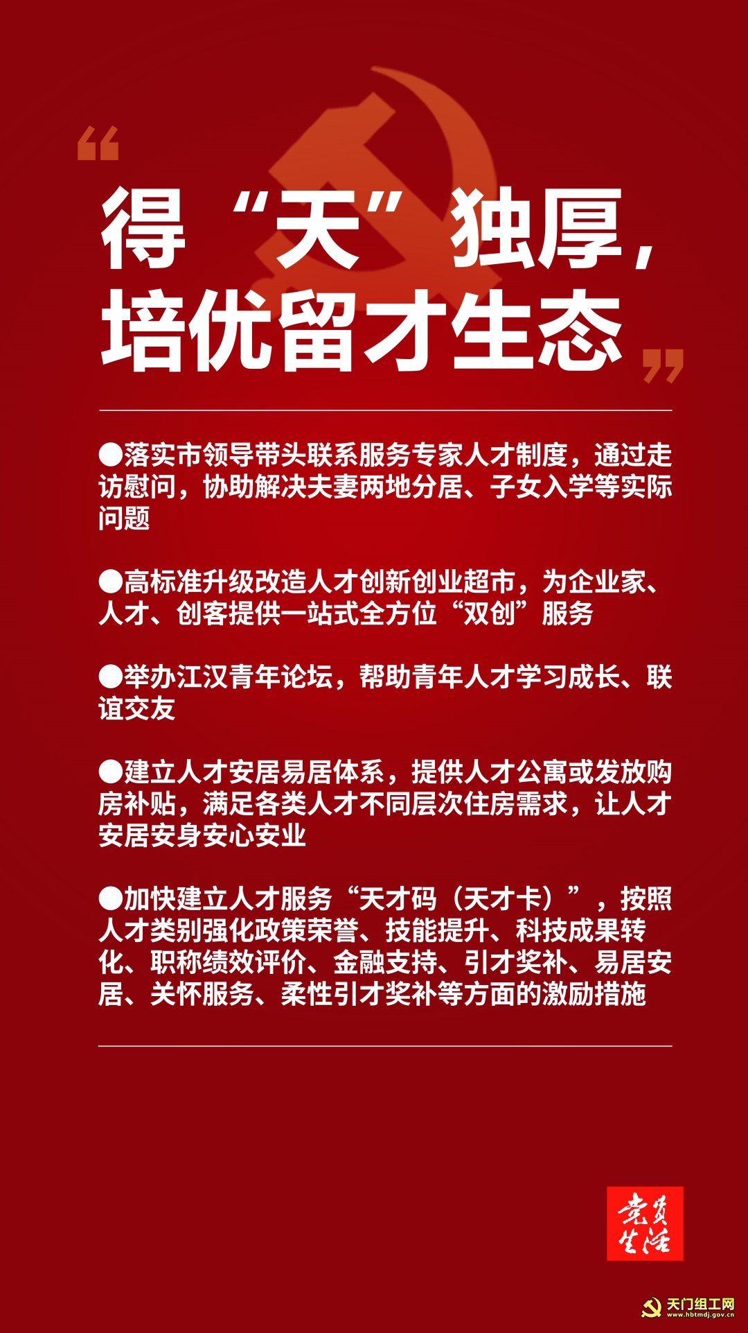 招才纳士既要“一见钟情”,更要“天长地久”!王桂峰:开“天”门荟“天”才