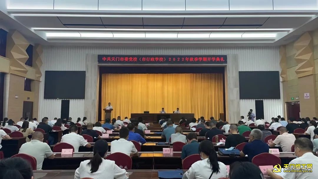 市委党校(市行政学校)2022年秋季学期开学