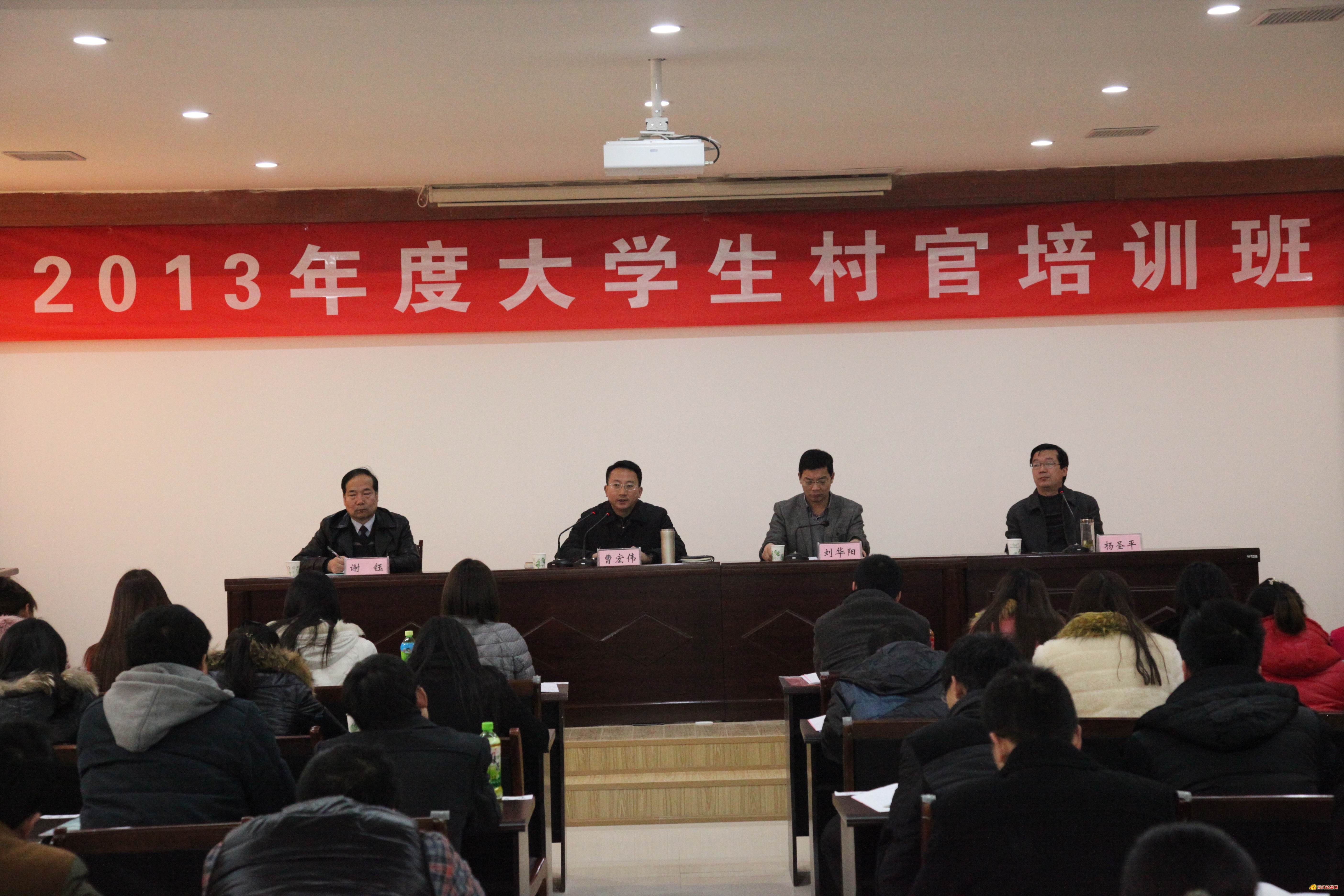 市委组织部集中培训大学生村官