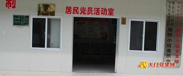 刘部长到友谊社区调研指导党建工作