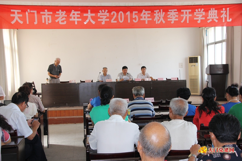市老年大学举行2015年秋季开学典礼