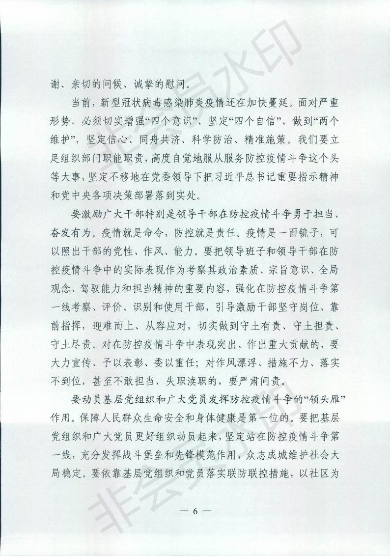 中共湖北省委组织部关于转发《中共中央组织部关于切实发挥组织部门职能作用为打赢疫情防控阻击战提供坚强组织保证的通知》的通知
