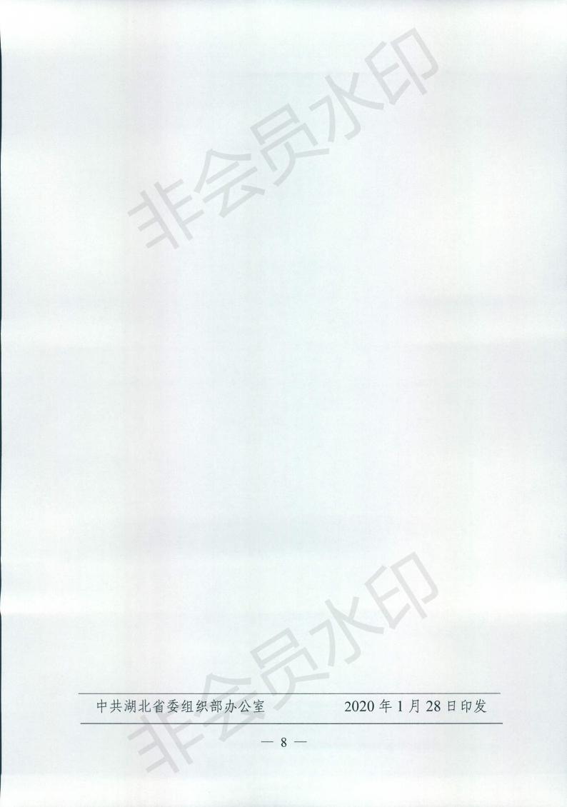 中共湖北省委组织部关于转发《中共中央组织部关于切实发挥组织部门职能作用为打赢疫情防控阻击战提供坚强组织保证的通知》的通知