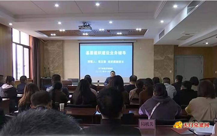 市医保局开展党建工作培训
