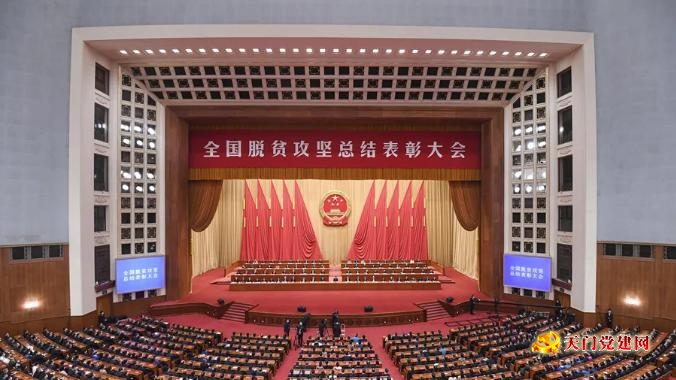 习近平在全国脱贫攻坚总结表彰大会上的讲话