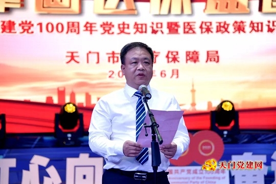 市医疗保障局举办党史知识竞赛