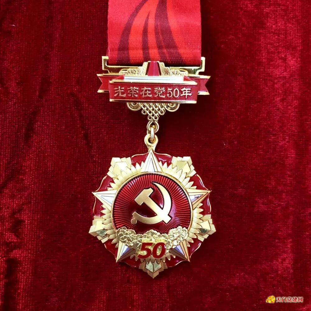 向老党员致敬!天门法院举行“光荣在党50年”纪念章颁发仪式