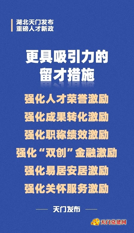超“诱人”!天门出台重磅人才新政!