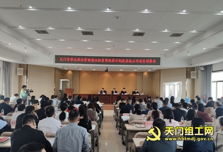 我市召开事业单位管理岗位职员等级晋升制度实施工作动员部署暨业务培训会