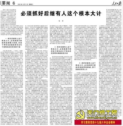 陈希:必须抓好后继有人这个根本大计