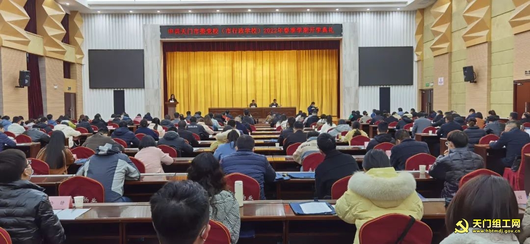 “开学第一课”，市委书记对天门年轻干部提了这些要求