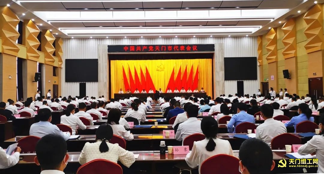 中国共产党365betvip_365完美体育_365bet取款要多久到账代表会议召开!选举365betvip_365完美体育_365bet取款要多久到账出席省第十二次党代表大会代表