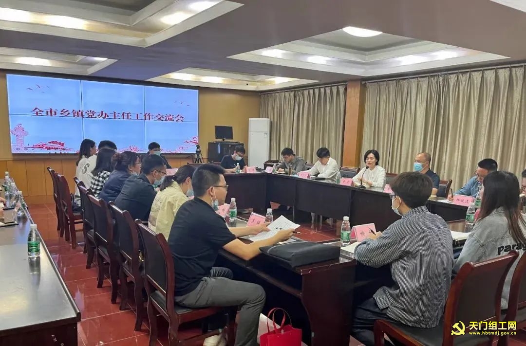 全市党办主任会议暨业务培训会召开(含乡镇党办工作交流片会)