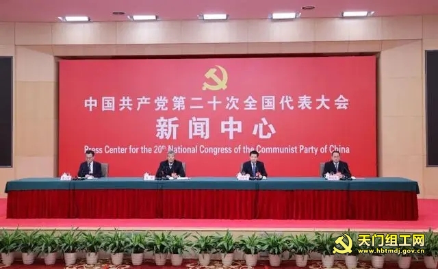 二十大记者招待会,中组部副部长谈党建