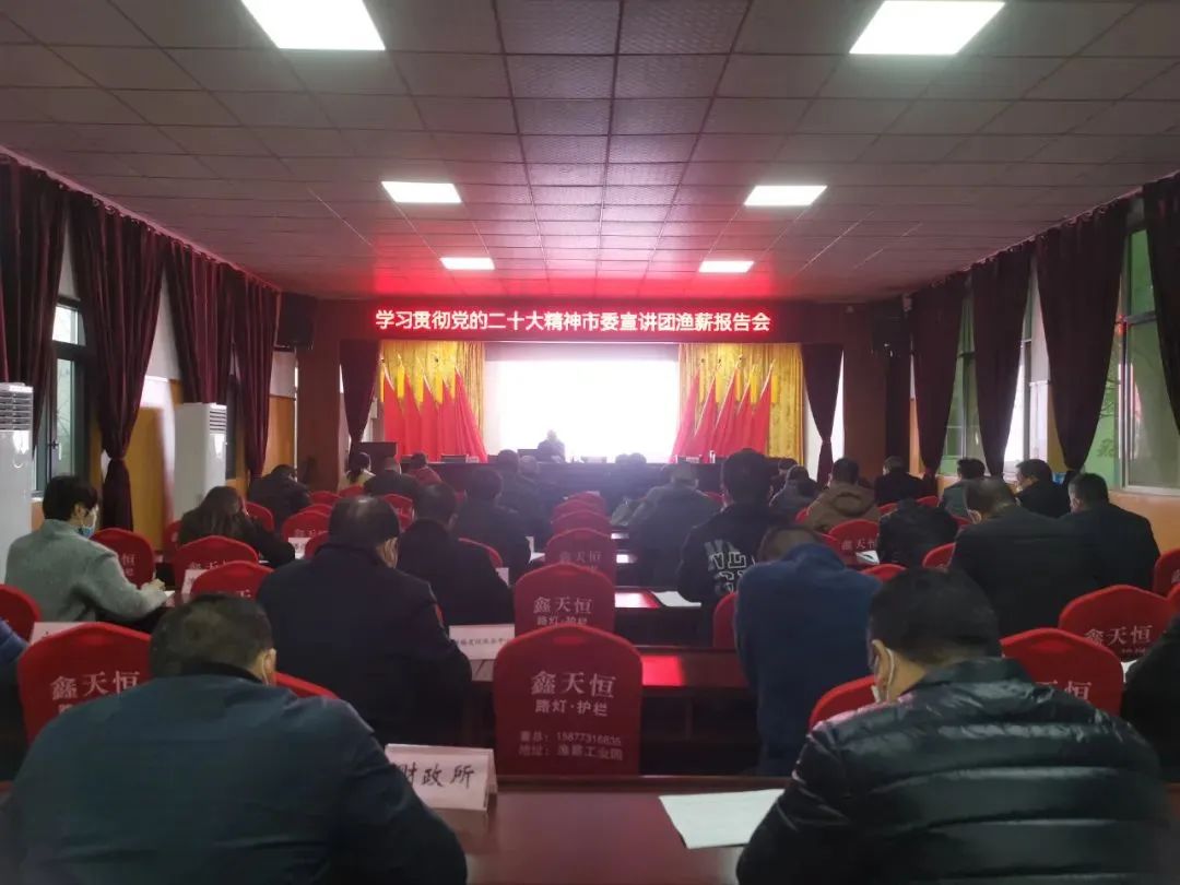 学习贯彻党的二十大精神市委宣讲团走进这些乡镇部门(一)