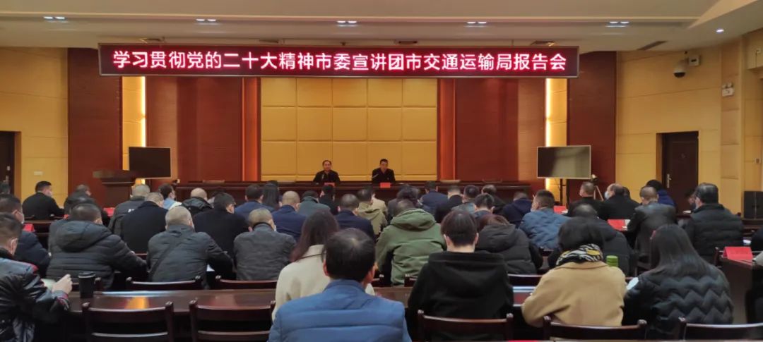学习贯彻党的二十大精神市委宣讲团走进这些乡镇部门(三)