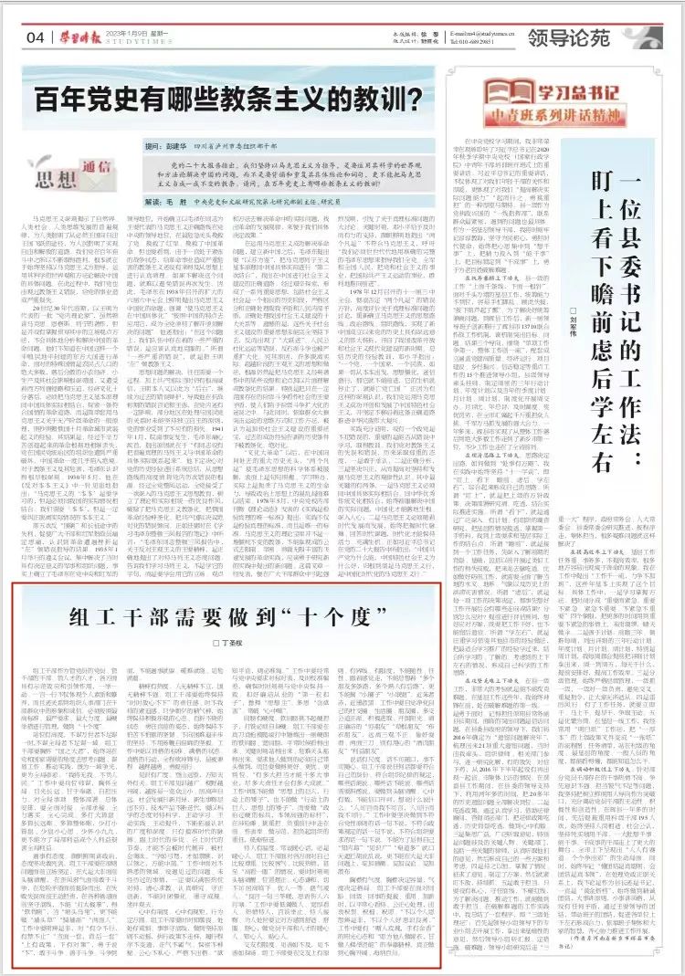 组工干部需要做到“十个度”